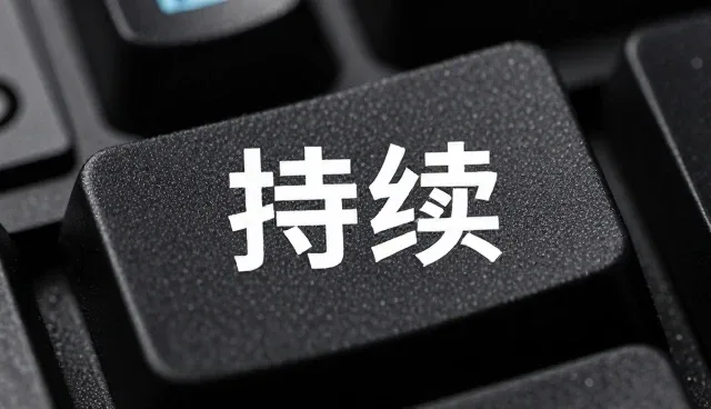 注重品质常见问题介绍